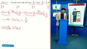 ریاضی دوازدهم - تدریس کامل معادله مثلثاتی از علی هاشمی