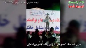 اجرای زنده آهنگ عشق منی از راتین رها در جشن بزرگ تعاون کرمان