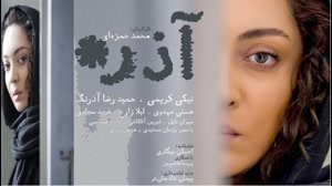 دانلود قانونی فیلم سینمایی آذر