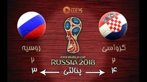 خلاصه بازی روسیه و کرواسی 2018 روسیه