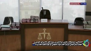 توضیحات بازپرس ویژه قتل دادسرای عمومی درباره فوت ناگهانی مجید غلام نژاد