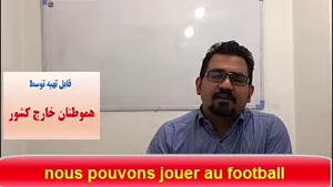 سریعترین روش آموزش زبان فرانسه در اهواز و ایران با استاد 10 زبانه (استاد علی کیانپور)-100% تضمینی