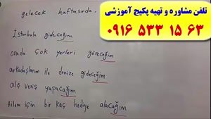 آموزش مکالمه زبان ترکی استانبولی-گرامر زبان ترکی استانبولی-لغات ترکی استانبولی-استاد علی کیانپور