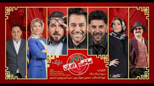 دانلود قانونی سریال ساخت ایران 2 قسمت یازدهم
