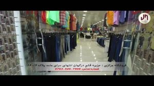 شرکت بازرگانی جامه ایرانیان