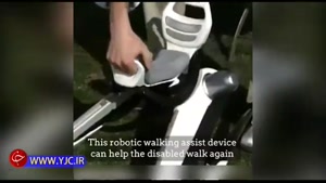 رباتی که به افراد دارای معلولیت امکان راه رفتن می دهد