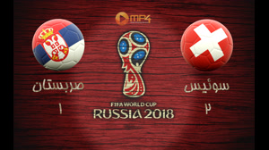 خلاصه بازی صربستان و سوییس