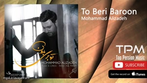 آهنگ تو بری بارون از محمد علیزاده