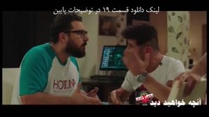 دانلود کامل قسمت 19 ساخت ایران 2 | قسمت 19 کامل سریال ساخت ایران 2 | قسمت نوزدهم فصل دوم ساخت ایران