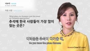 آموزش زبان کره ای ( روز شکرگذاری)