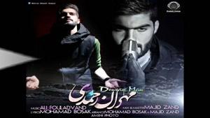 دانلود آهنگ مهران احمدی به نام دنیای من