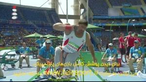 مدال برنز جاوید احسانی شکیب در پرتاب وزنه پارالمپیک ریو