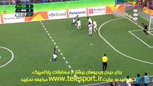 ایران - برزیل» فینال فوتبال 5 نفره پارالمپیک ریو