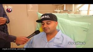 این ویدیو چند ساعت پیش از جراحی مغزبهنام صفوی ثبت شد/علی ضیاء: بهنام بلند شو، این کارها به تو نمیاد