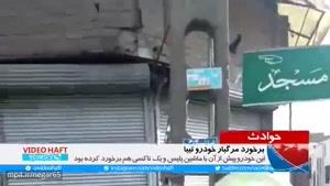 تصادف مرگبار خودرو تیبا در خیابان خزانه تهران