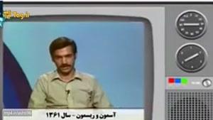 اجرای متفاوت ایرج طهماسب در دهه شصت