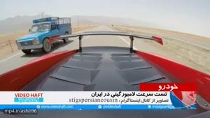 ثبت سرعت 325 کیلومتری در جاده شیراز