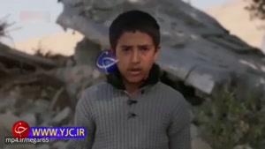 روایت لحظه وقوع زلزله از زبان کودکان زلزله زده کرمانشاه