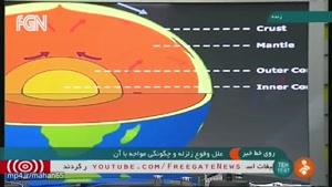 بررسی دلیل وقوع زلزله های اخیر در ایران