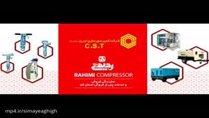 کمپرسور رحیمی - تولید و تعمیر انواع کمپرسورهای باد پیستونی اسکرو و فشار قوی و فروش کلیه قطعات
