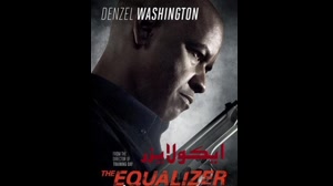 اکولایزر 1 - The Equalizer 2014