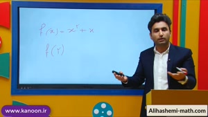 تدریس فصل دوم در ریاضی یازدهم انسانی از علی هاشمی