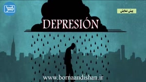 کارگاه آموزشی افسردگی و افسردگی اساسی ویژه کنکور