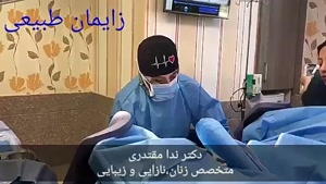 زایمان طبیعی توسط دکتر ندا مقتدری در اصفهان