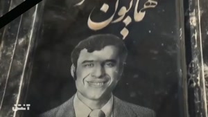 tamasha.com - به یاد درگذشتگان ورزش ایران