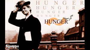 گرسنه - Hunger 1966