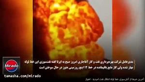 تماشا - آخرین خبرها از آتش سوزی خط لوله انتقال نفت امیدیه - اهواز