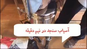 دستگاه آسیاب صنعتی عطاری | آسیاب سنجد و زردچوبه