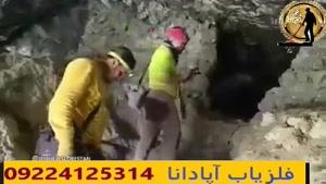 فلزیاب اپادانا 09224125314 - گنج کشف شده در ایران