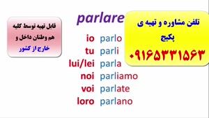 سریعترین روش آموزش مکالمه ی زبان ایتالیایی-گرامر و لغات ایتالیایی