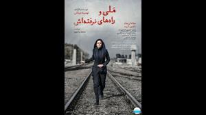 دانلود رایگان فیلم ایرانی جدید ملی و راه های نرفته اش