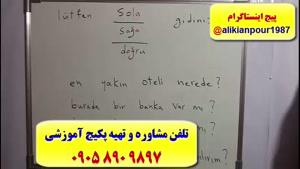 آموزش لغات زبان ترکی ، گرامر ترکی و مکالمه زبان ترکی استانبولی در 2ماه