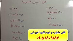 آموزش گرامر ترکی ،آموزش مکالمه ترکی ، آموزش لغات ترکی استانبولی