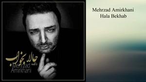 آهنگ حالا بخواب از مهرزاد علیزاده