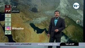 13 آبان ماه 98:وضعیت آب و هوای امروز توسط آقای سرکرده( گزارش هواشناسی)