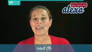 زبان فرانسه - آموزش تلفظ اعداد