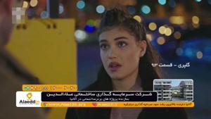 سریال گلپری دوبله فارسی قسمت 93