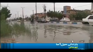 نماشا - بارندگی سیل آسا در خوزستان