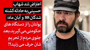 دومین دلنوشته شهاب حسینی درباره تحریم جشنواره فجر