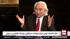دانشمند ژاپنی از ابهامات بویینگ اوکراینی در تهران می گوید