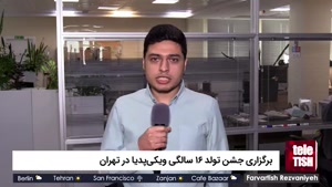 سفر مدیر اجرایی ویکی مدیا به ایران لغو شد