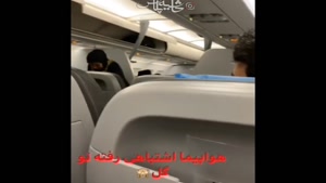 روایت نیوشا ضیغمی از حادثه هواپیمای تهران کرمانشاه