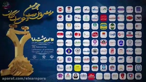 هجدهمین همایش روز ملی حمایت از حقوق مصرف کنندگان اردیبهشت 98