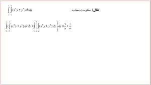 نمونه تدریس خصوصی ریاضی انتگرال دوگانه از ایران مدرس