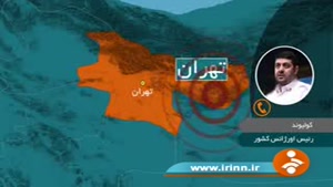 آخرین اخبار زلزله ی تهران از زبان رییس اورژانس کشور