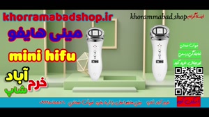 دستگاه جوانسازی و لیفت مینی هایفو | mini hifu | خرم آباد شاپ